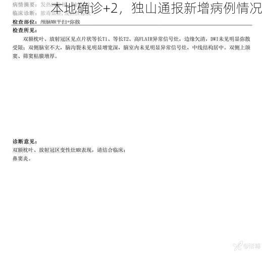 本地确诊+2，独山通报新增病例情况