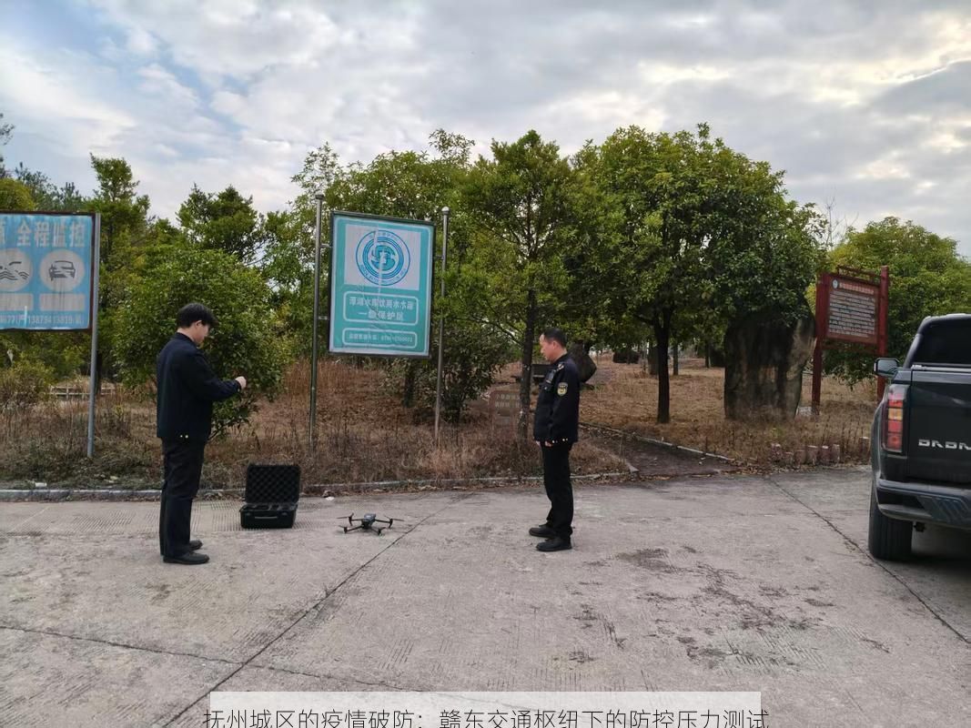 抚州城区的疫情破防:赣东交通枢纽下的防控压力测试