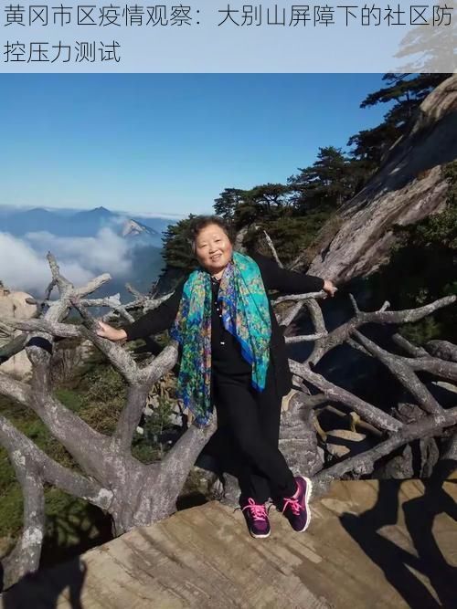 黄冈市区疫情观察：大别山屏障下的社区防控压力测试