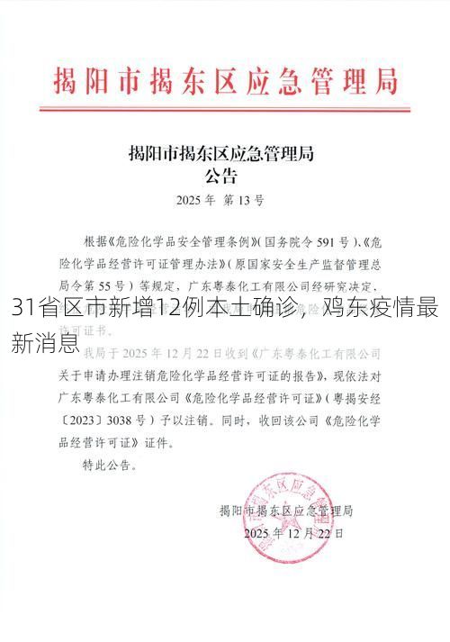 31省区市新增12例本土确诊，鸡东疫情最新消息