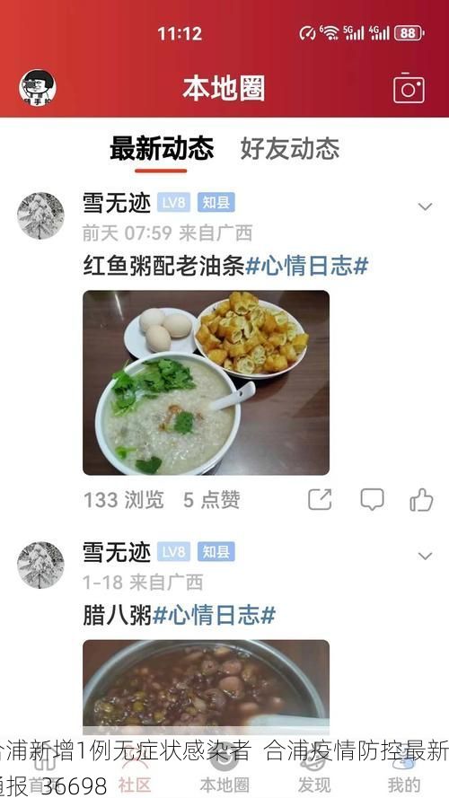 合浦新增1例无症状感染者  合浦疫情防控最新通报_36698