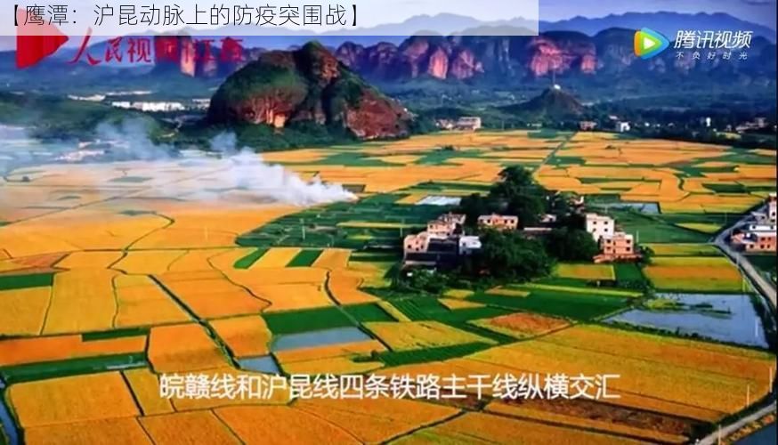 【鹰潭:沪昆动脉上的防疫突围战】