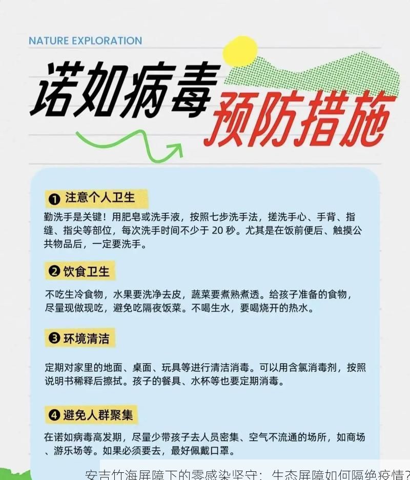 安吉竹海屏障下的零感染坚守:生态屏障如何隔绝疫情?