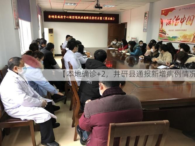 【本地确诊+2，井研县通报新增病例情况】