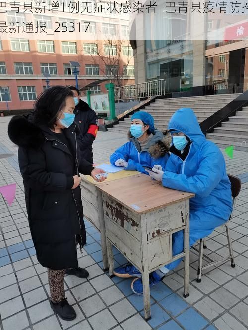 巴青县新增1例无症状感染者 巴青县疫情防控最新通报_25317