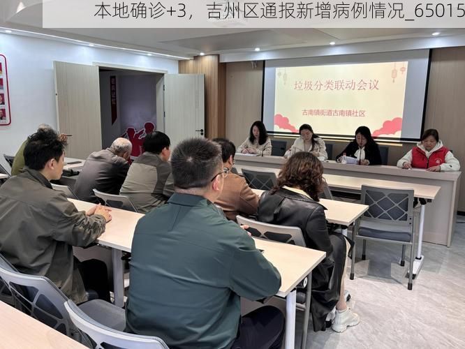 本地确诊+3,吉州区通报新增病例情况_65015