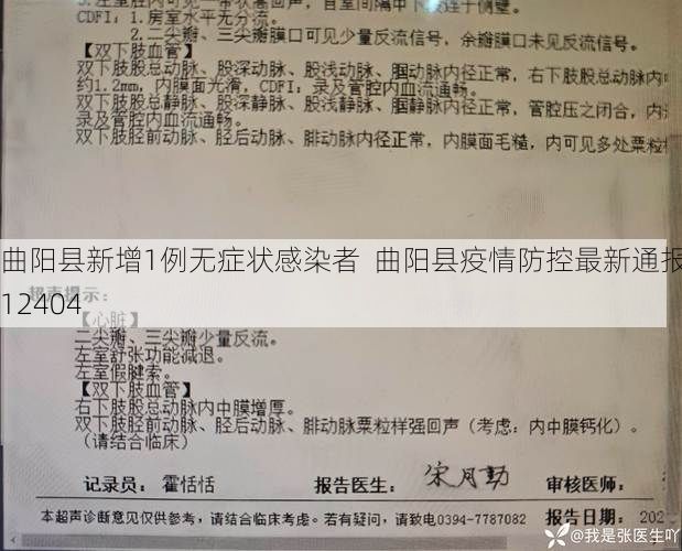 曲阳县新增1例无症状感染者 曲阳县疫情防控最新通报_12404