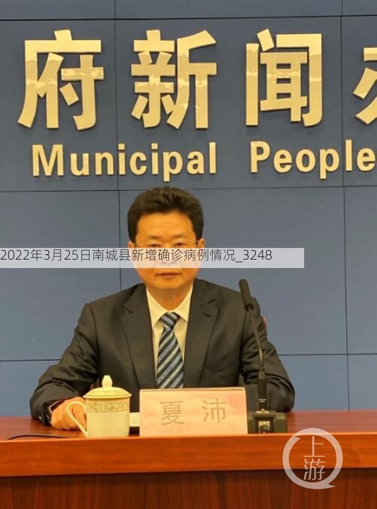 2022年3月25日南城县新增确诊病例情况_3248