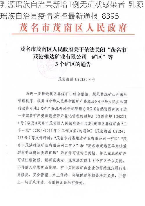 乳源瑶族自治县新增1例无症状感染者  乳源瑶族自治县疫情防控最新通报_8395