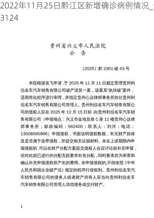 2022年11月25日黔江区新增确诊病例情况_53124