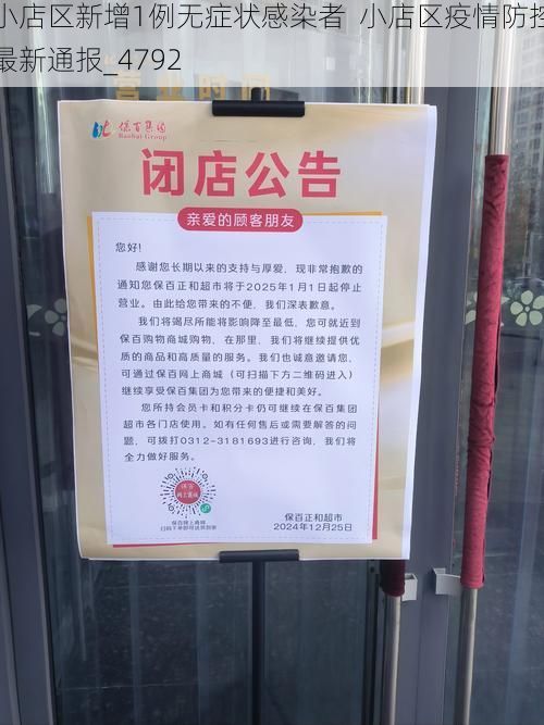小店区新增1例无症状感染者 小店区疫情防控最新通报_4792