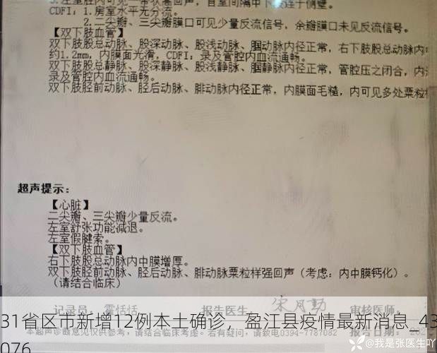 31省区市新增12例本土确诊,盈江县疫情最新消息_43076