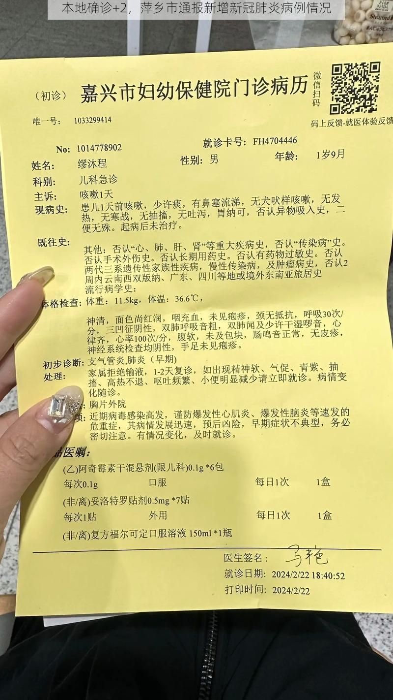 本地确诊+2，萍乡市通报新增新冠肺炎病例情况