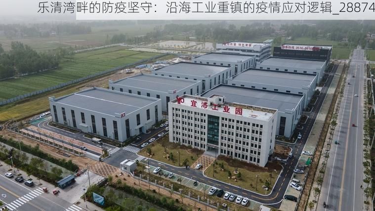 乐清湾畔的防疫坚守：沿海工业重镇的疫情应对逻辑_28874