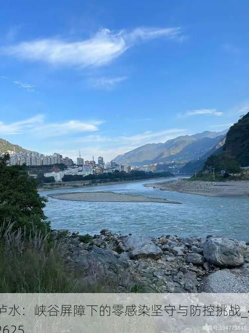 泸水：峡谷屏障下的零感染坚守与防控挑战_42625