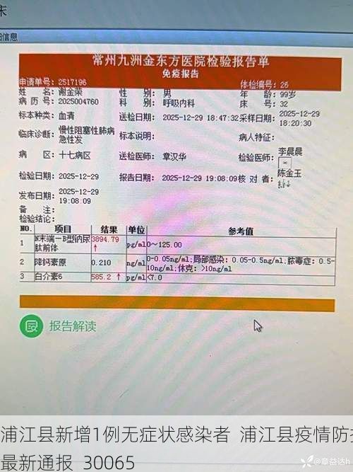浦江县新增1例无症状感染者 浦江县疫情防控最新通报_30065