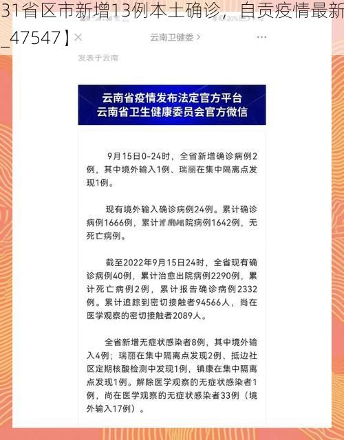 【31省区市新增13例本土确诊,自贡疫情最新消息_47547】