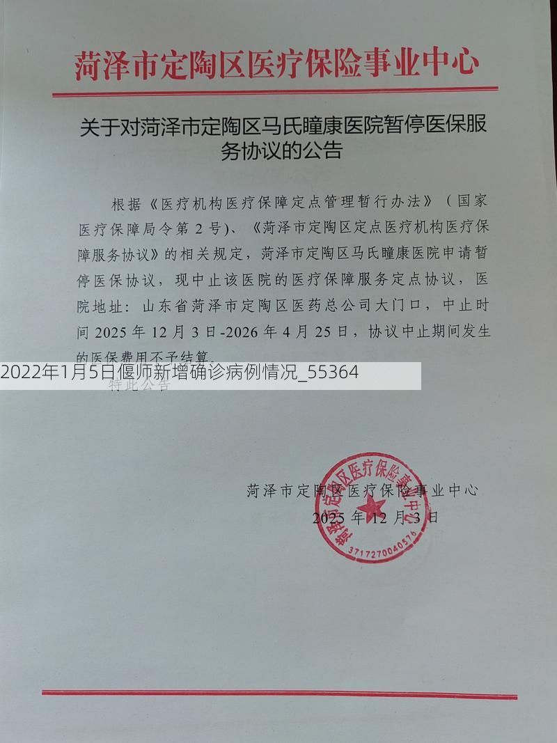 2022年1月5日偃师新增确诊病例情况_55364