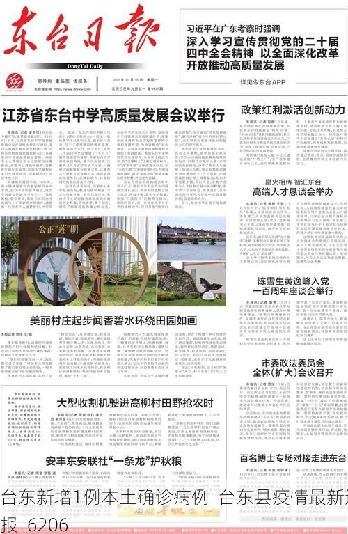 台东新增1例本土确诊病例 台东县疫情最新通报_6206