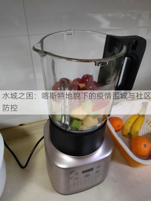 水城之困：喀斯特地貌下的疫情围城与社区防控