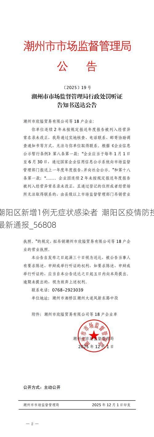 潮阳区新增1例无症状感染者 潮阳区疫情防控最新通报_56808