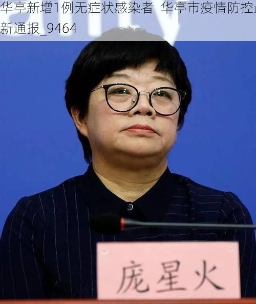 华亭新增1例无症状感染者 华亭市疫情防控最新通报_9464
