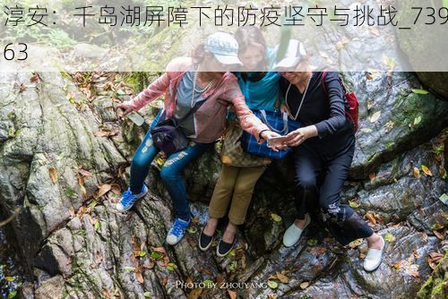 淳安：千岛湖屏障下的防疫坚守与挑战_73963