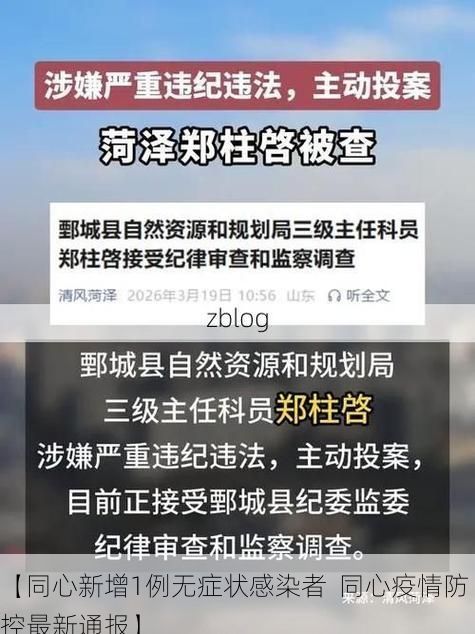 【同心新增1例无症状感染者 同心疫情防控最新通报】
