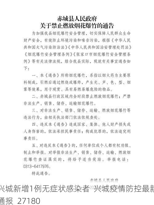 兴城新增1例无症状感染者 兴城疫情防控最新通报_27180