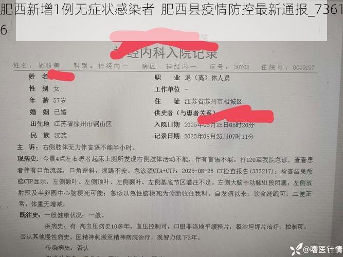 肥西新增1例无症状感染者 肥西县疫情防控最新通报_73616