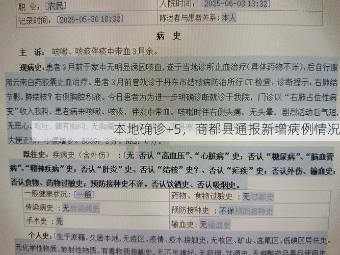 本地确诊+5，商都县通报新增病例情况