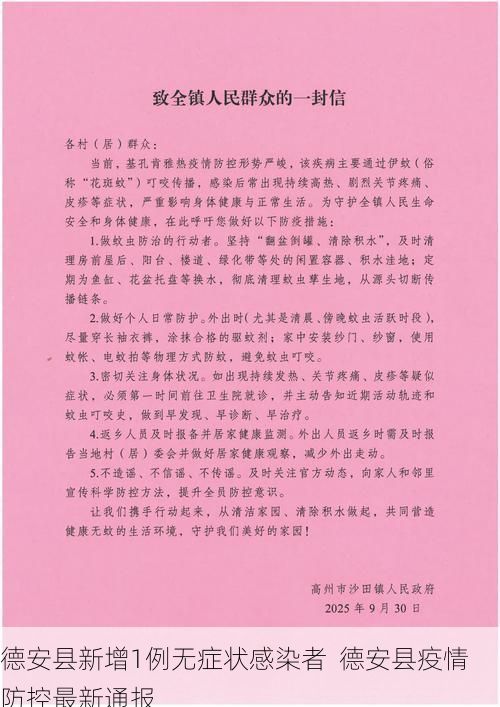 德安县新增1例无症状感染者  德安县疫情防控最新通报