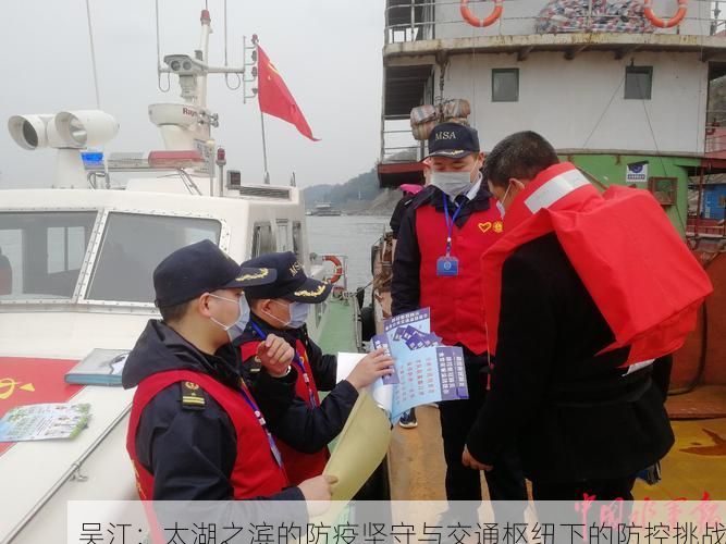吴江：太湖之滨的防疫坚守与交通枢纽下的防控挑战