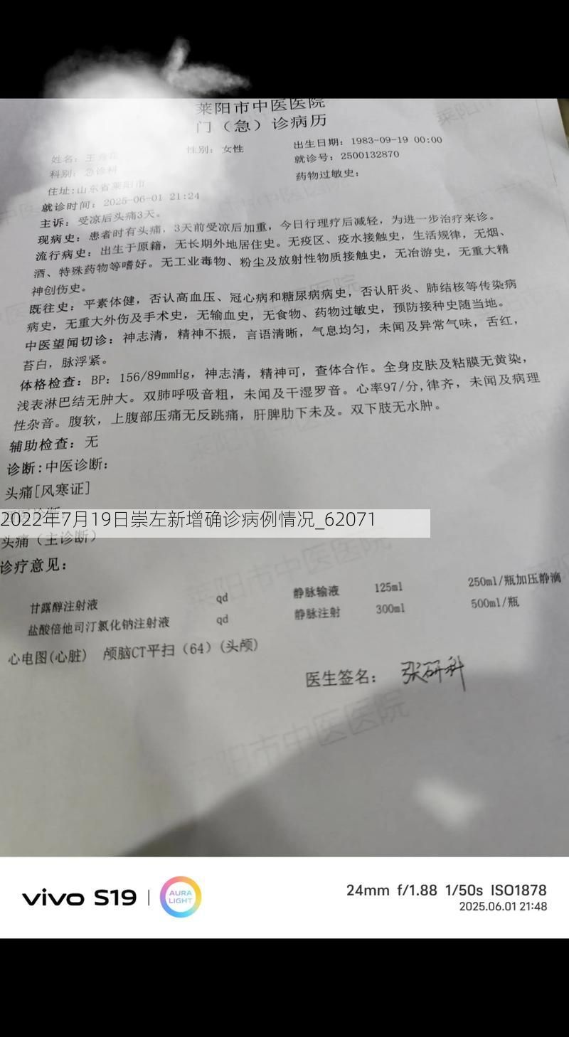2022年7月19日崇左新增确诊病例情况_62071