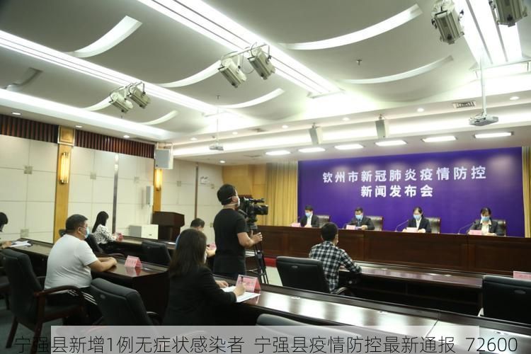 宁强县新增1例无症状感染者 宁强县疫情防控最新通报_72600