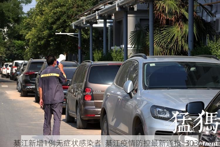 綦江新增1例无症状感染者 綦江疫情防控最新通报_30307