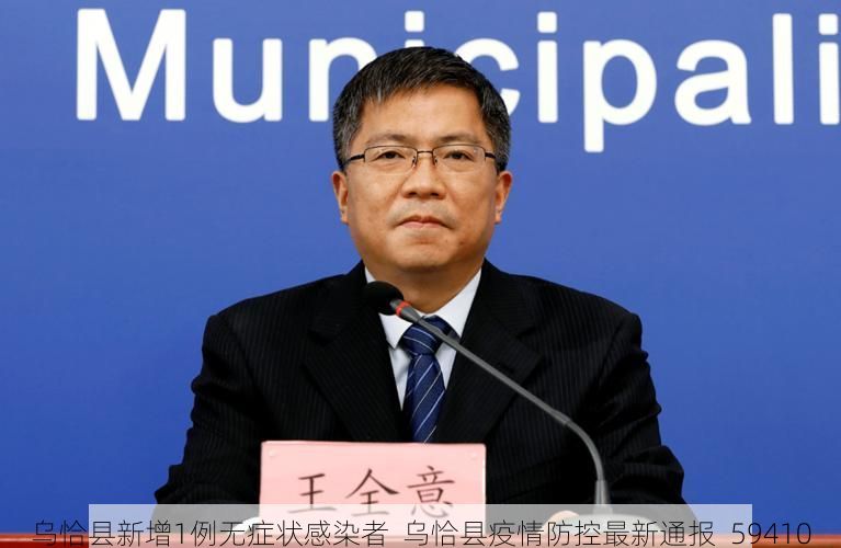 乌恰县新增1例无症状感染者  乌恰县疫情防控最新通报_59410