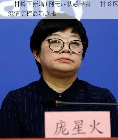 上甘岭区新增1例无症状感染者 上甘岭区疫情防控最新通报