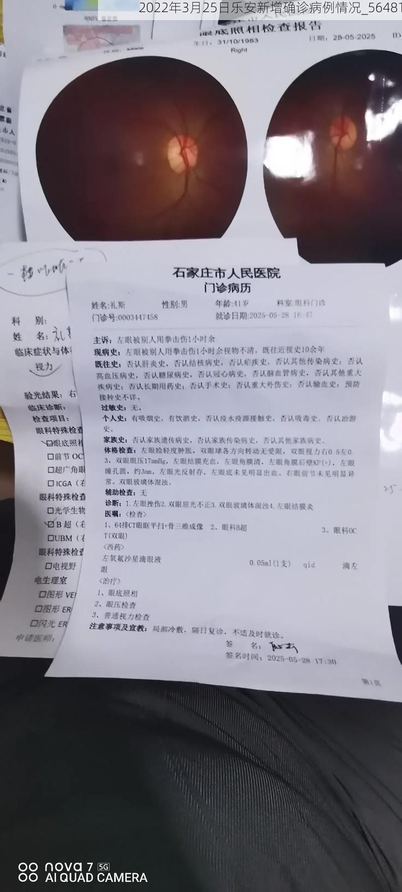 2022年3月25日乐安新增确诊病例情况_56481