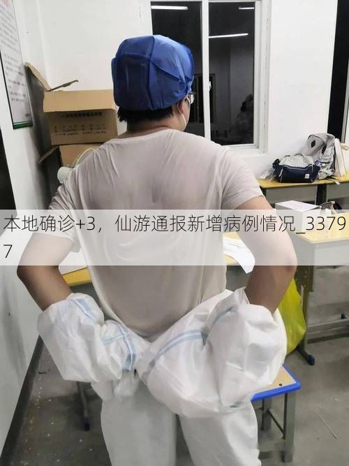 本地确诊+3,仙游通报新增病例情况_33797