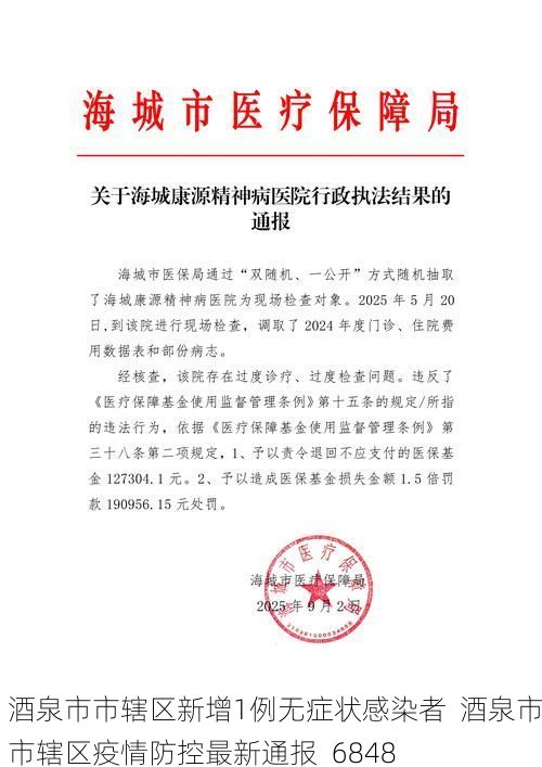 酒泉市市辖区新增1例无症状感染者 酒泉市市辖区疫情防控最新通报_6848