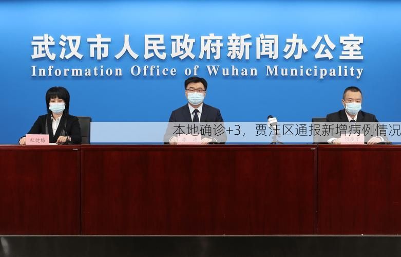 本地确诊+3，贾汪区通报新增病例情况