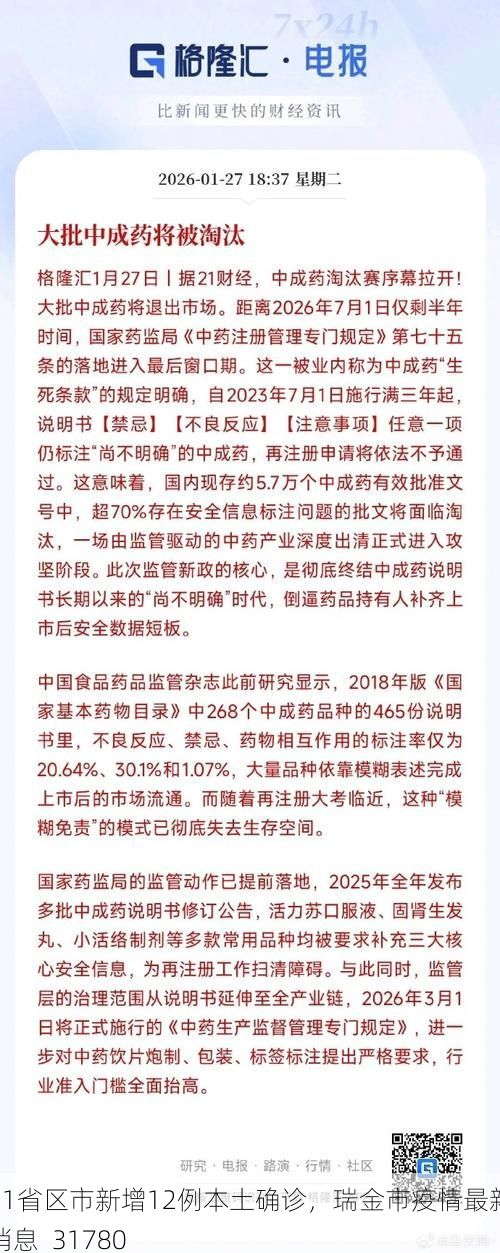31省区市新增12例本土确诊,瑞金市疫情最新消息_31780