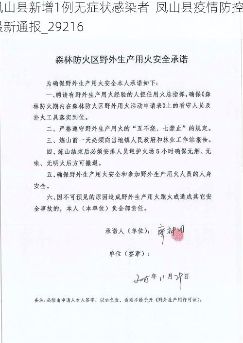 凤山县新增1例无症状感染者 凤山县疫情防控最新通报_29216
