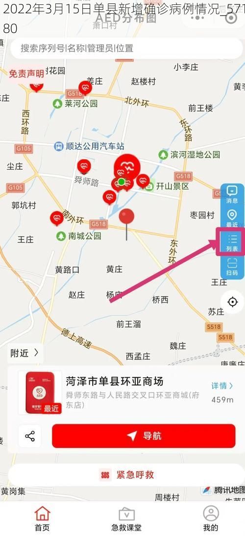2022年3月15日单县新增确诊病例情况_57180
