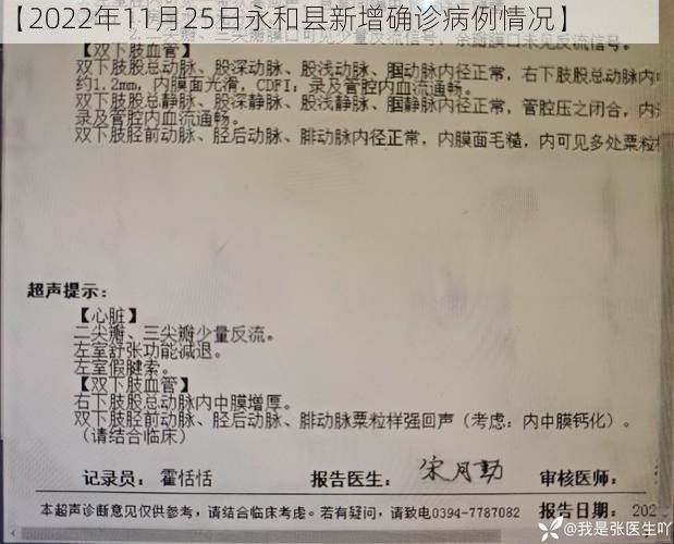 【2022年11月25日永和县新增确诊病例情况】