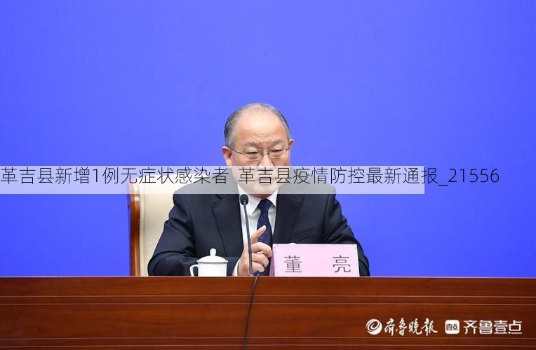 革吉县新增1例无症状感染者  革吉县疫情防控最新通报_21556