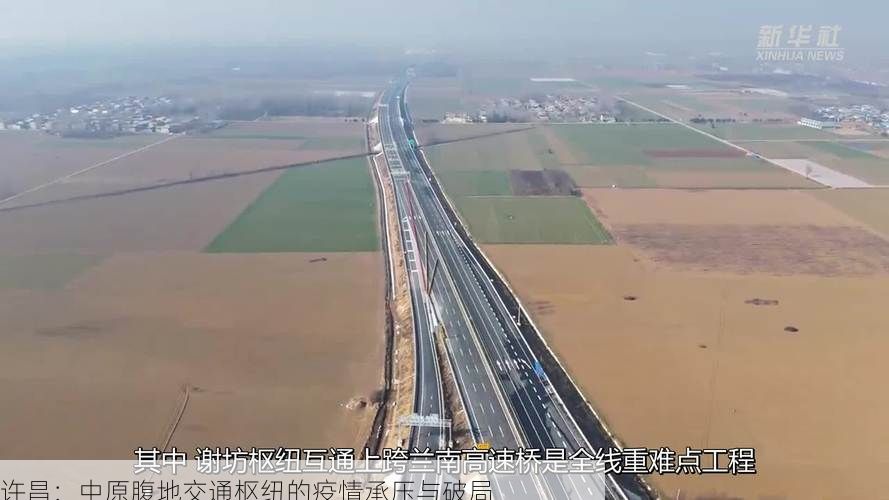 许昌:中原腹地交通枢纽的疫情承压与破局