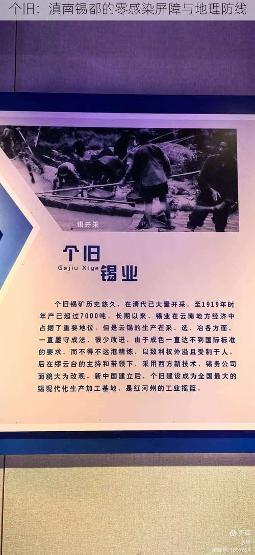 个旧:滇南锡都的零感染屏障与地理防线