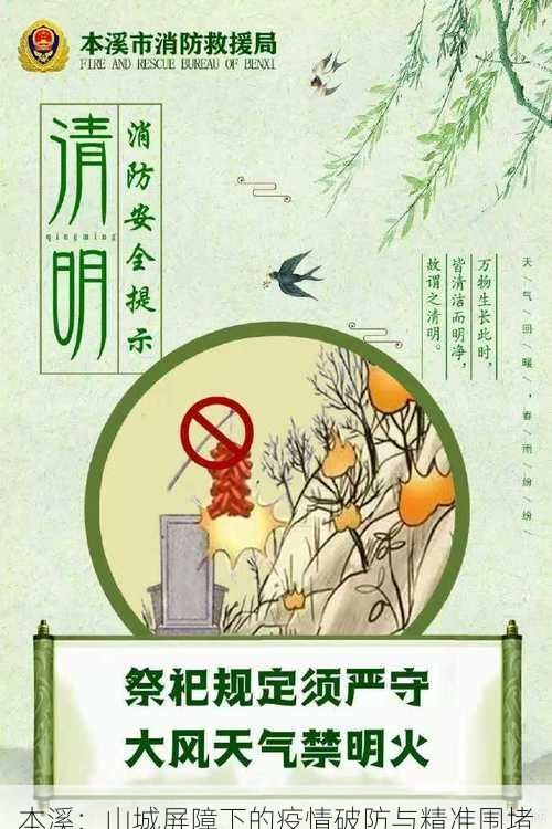 本溪:山城屏障下的疫情破防与精准围堵